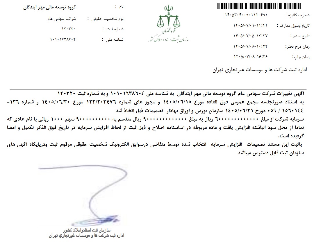 افزایش سرمایه افزایش سرمایه