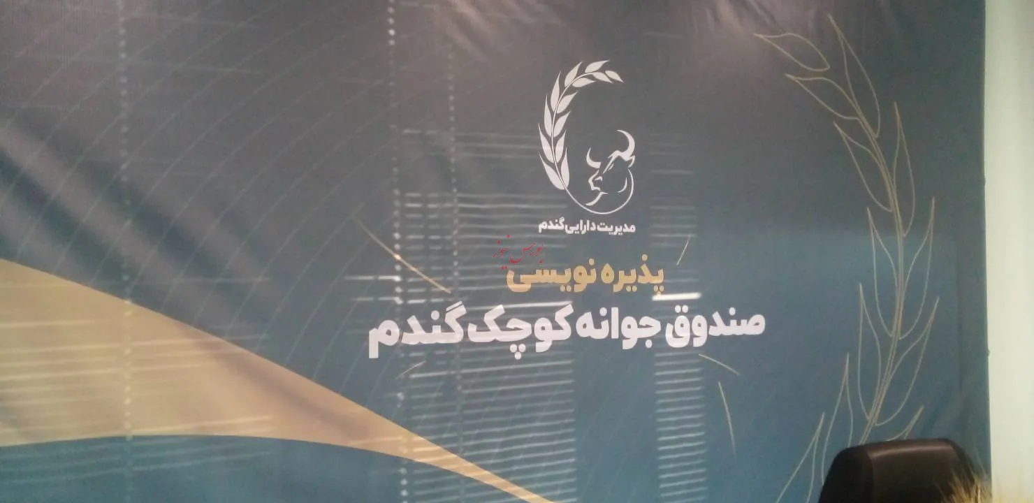 فردا؛ پذیره نویسی صندوق جوانه کوچک گندم/ در بازار سرمایه همیشه فرصت وجود دارد
