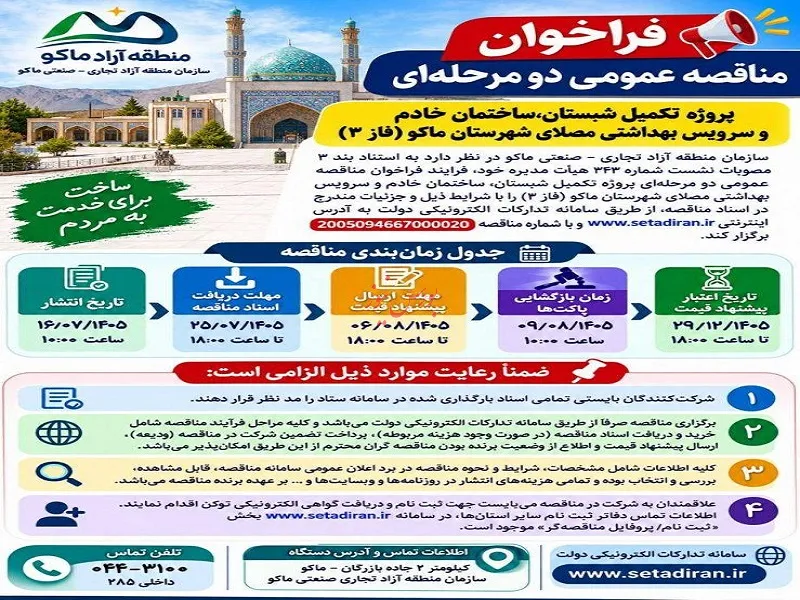 ماکو