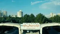 درآمد سیمان ساوه کاهش یافت