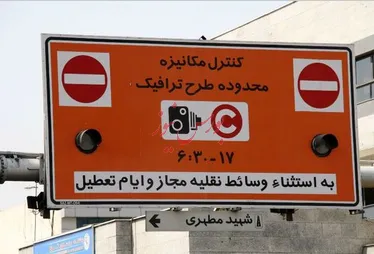 نصف شدن درآمد طرح ترافیک