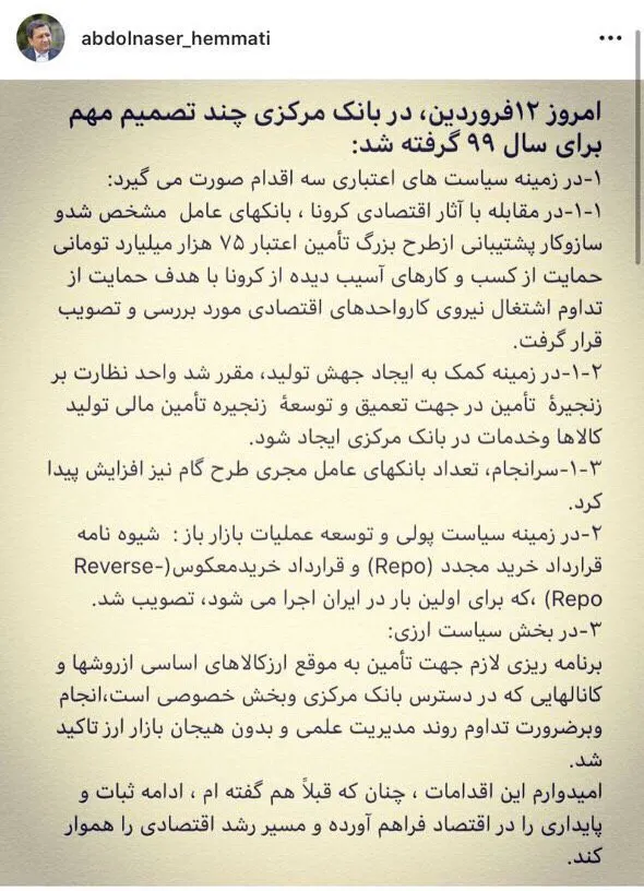 یادداشت اینستاگرامی رییس کل بانک مرکزی