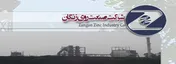 بازگشایی نماد معاملاتی «زنگان1»