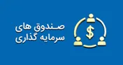 بیشترین نسبت P/NAV در صندوق ها