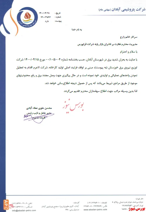 بحران برق، دلیل تعلیق بخشی از فعالیت 