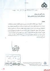تعدیل نرخ فطعات فروخته شده در 
