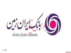 گردهمایی روسای برتر شعب بانک ایران زمین