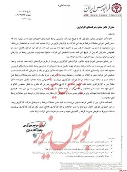 رفع محدودیت دسترسی برای کدهای مسدودی مشتریان کارگزاری‌ها