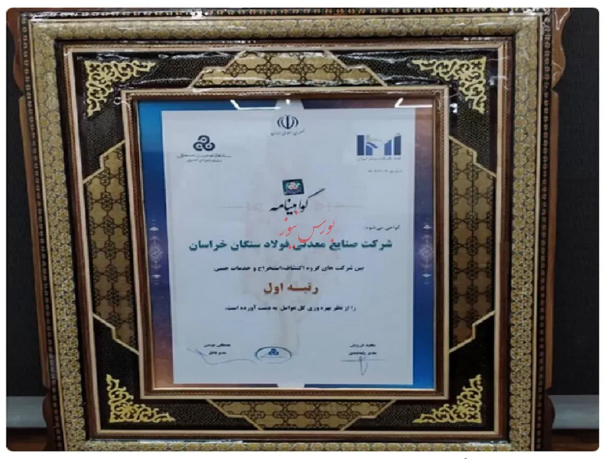 درخشش شرکت فولاد سنگان در بین ۱۰۰ شرکت برتر ایران