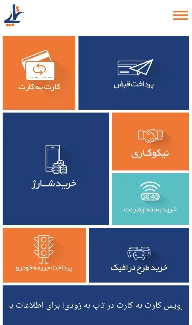 سرویس کارت به کارت اپلیکیشن تاپ همزمان با الکامپ رونمایی و فعال می شود