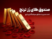 صندوق طلای 