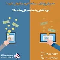معامله 5454 در رینگ طلایی بورس کالا