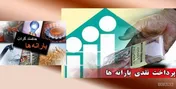 تاکنون 100 ماه یارانه نقدی پرداخت شده است