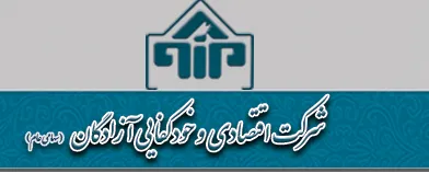 آخرین خبرها از مجمع «خودکفا» / سود 60 تومانی در جیب سهامداران