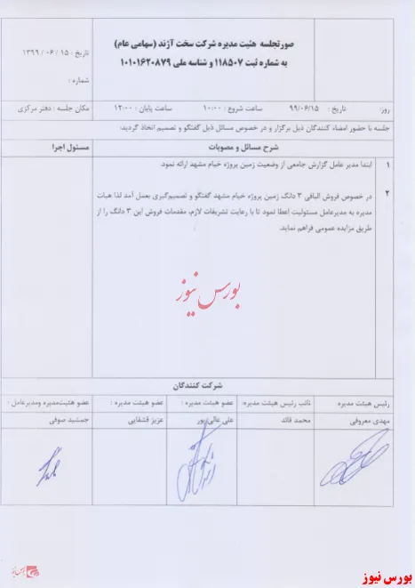 فزوش زمین 