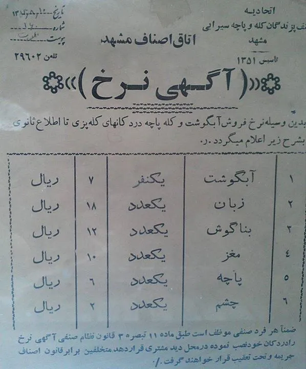 قیمت کله پاچه در سال 1353