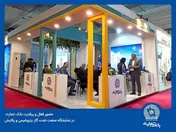 حضور فعال و پرقدرت بانک تجارت در نمایشگاه صنعت نفت، گاز، پتروشیمی و پالایش