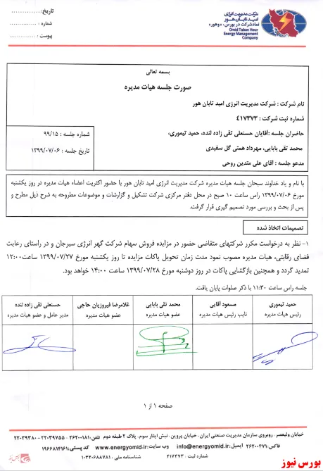 مزایده فروش سهام 