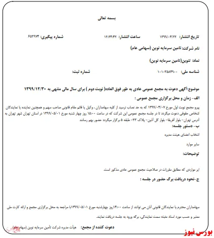 انتخاب هیات مدیره در مجمع 