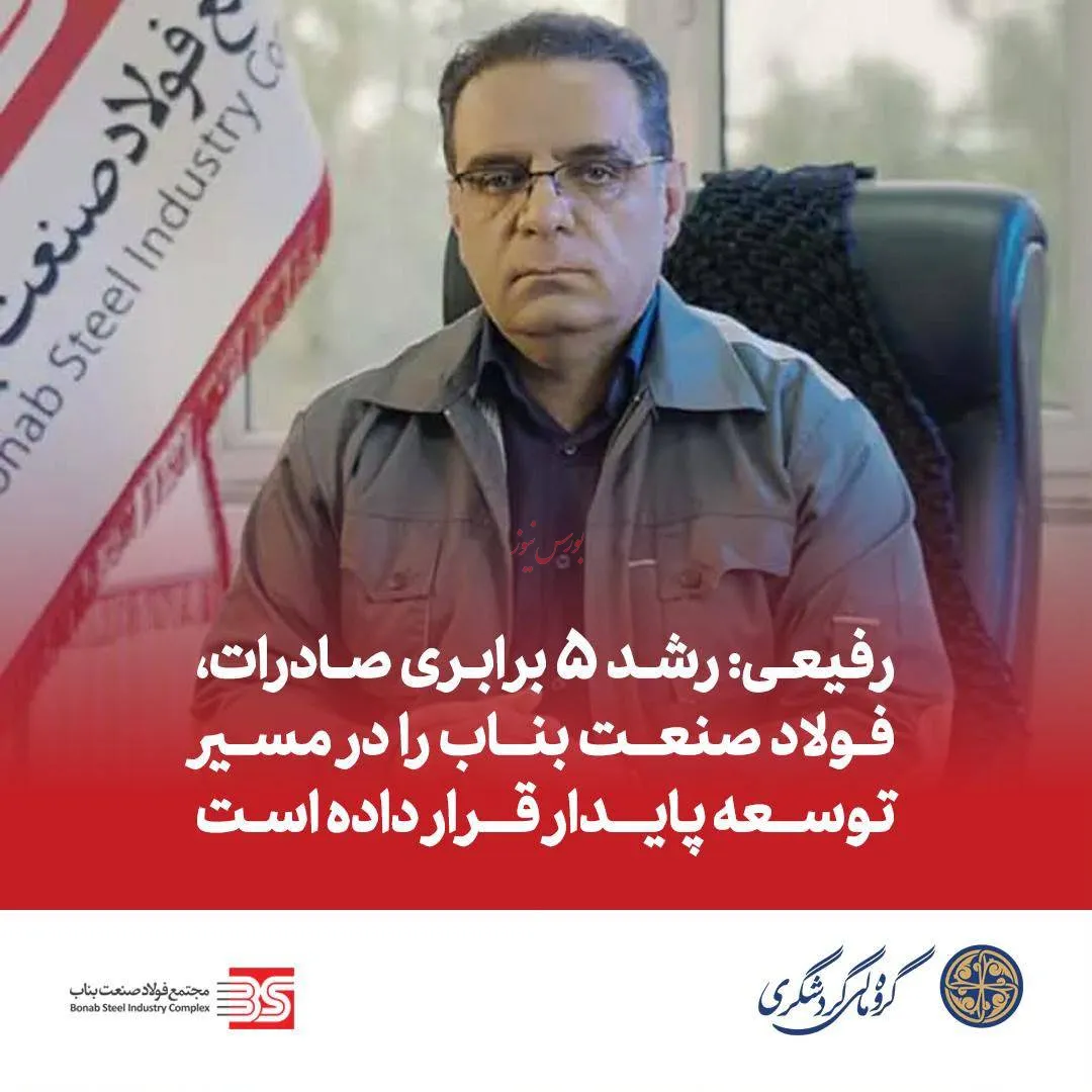 فولاد صنعت بناب