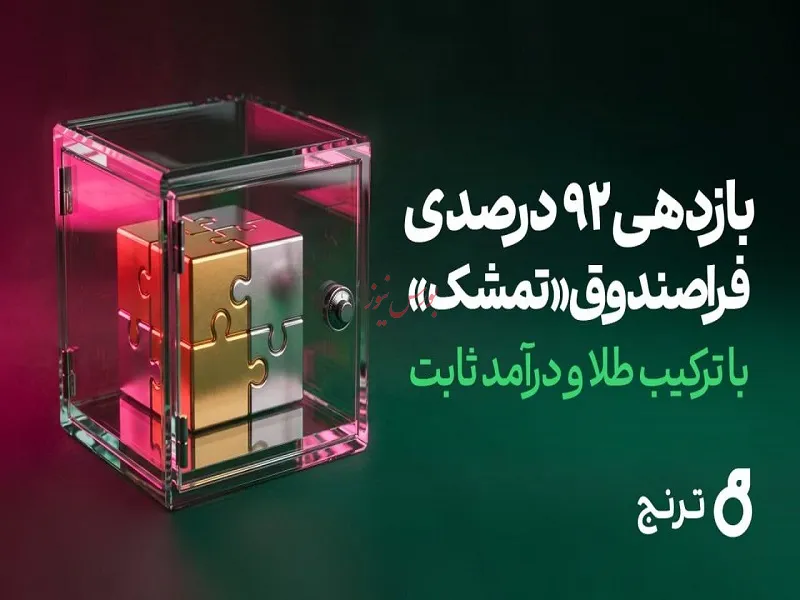 ترنج
