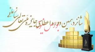 شرکت های پتروشیمی در شانزدهمین دوره اعطای جایزه ملی تعالی سازمانی