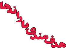 چقدر یارانه به مردم پرداخت شد؟