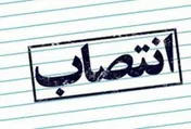 انتصابات جدید در شرکت ملی حفاری ایران
