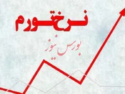 نرخ تورم ۳۹ درصدی خردادماه سال جاری