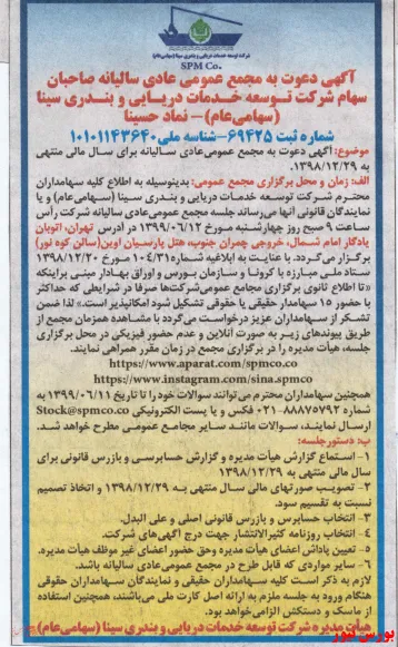 این هم از دورهمی سهامداران این حمل و نقلی