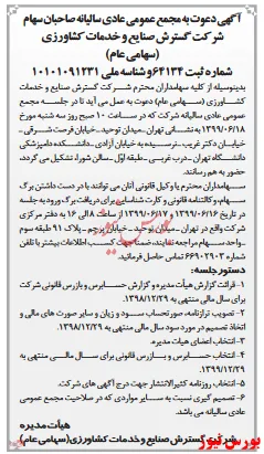 زنگ مجمع 