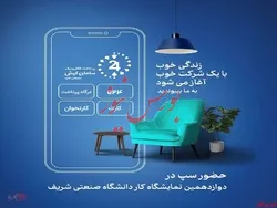 حضور سپ در نمایشگاه کار دانشگاه صنعتی شریف
