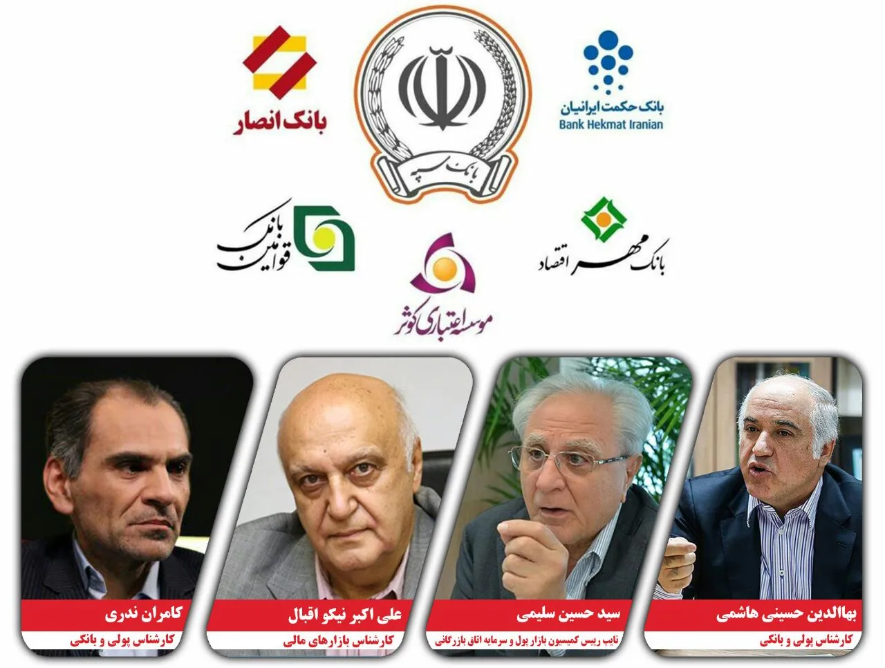 اما و اگرهای ادغام بانک‌های نظامی