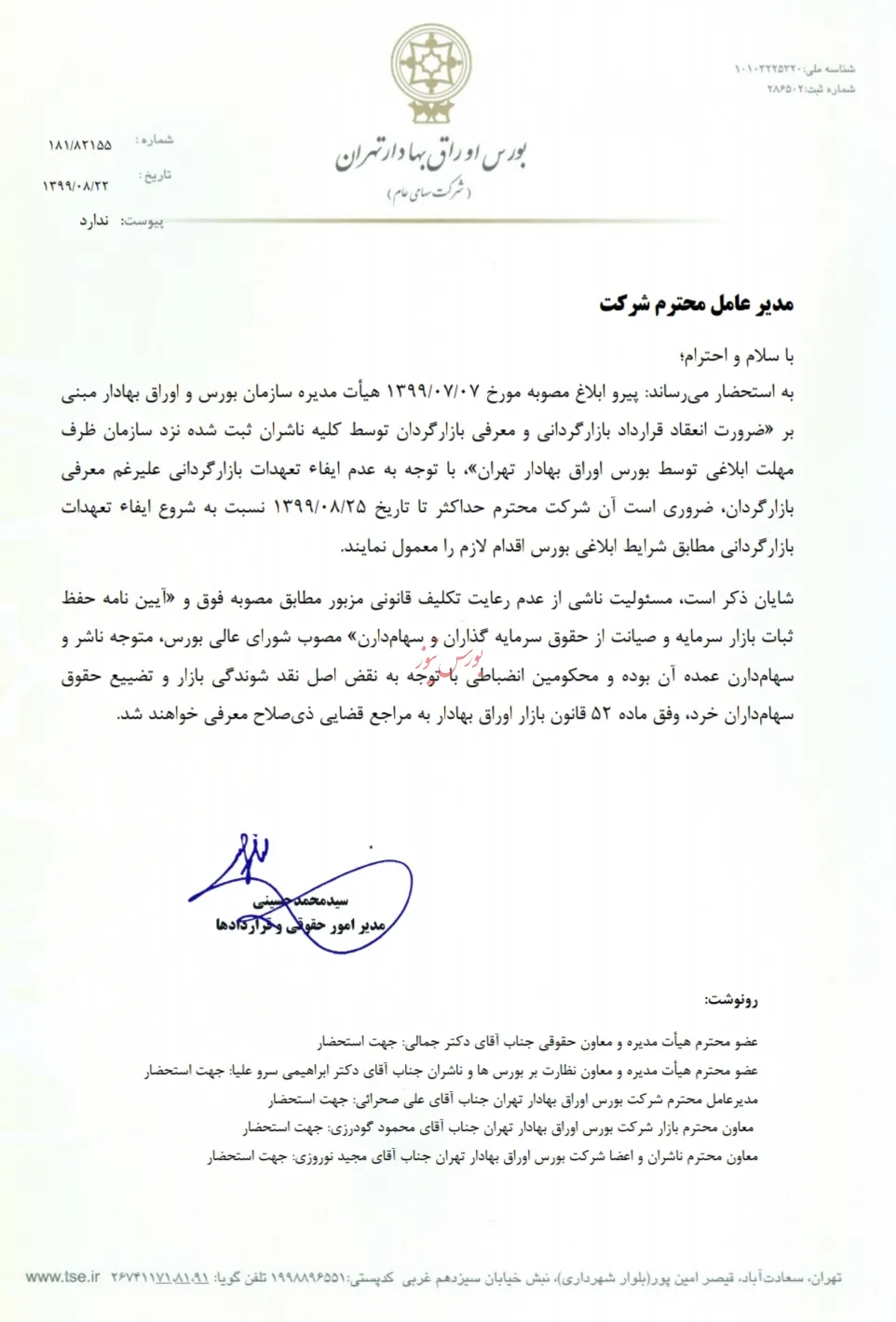 مصوبه جدید شرکت بورس در مورد بازارگردانی سهم ها