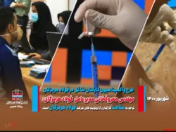 واکسیناسیون کارکنان امانی و پیمانی فولاد هرمزگان