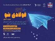 برگزاری رویداد 