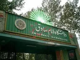 جلسه اختتامیه مدرسه تابستانی مالی دانشگاه امام صادق