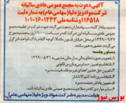 سهامداران 