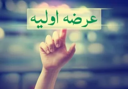 ضربان عرضه‌اولیه 