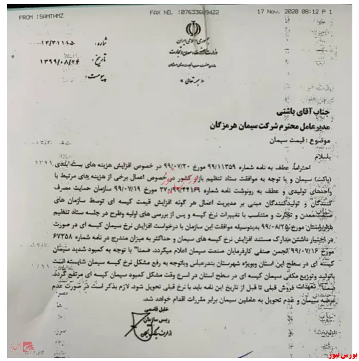 افزایش قیمت سیمان پاکتی 