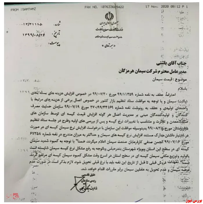 افزایش قیمت سیمان پاکتی 