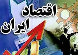 پایان زمستان اقتصاد ایران نزدیک است