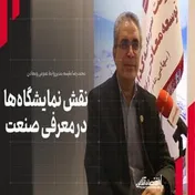 اهمیت نمایشگاه‌ها در معرفی صنایع مختلف