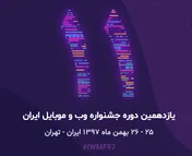 تبدیل جشنواره وب به حرکتی ملی