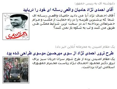 ادعای عجیب یک سایت خبری: طرح ترور احمدی‌نژاد از سوی موسوی طراحی شده بود+تصویر