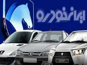 قیمت خودرو‌های ایران خودرو - ۱۹ تیر ۱۴۰۴