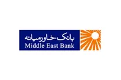 صدور مجوز برگزاری مجمع برای بانک خاورمیانه