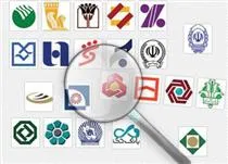 مجازات بانک‌ها و موسسات اعتباری متخلف