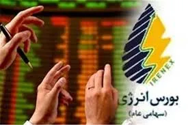 جزییات عرضه‌های بورس انرژی در روز جاری