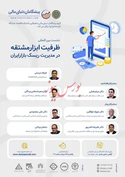 نشست 